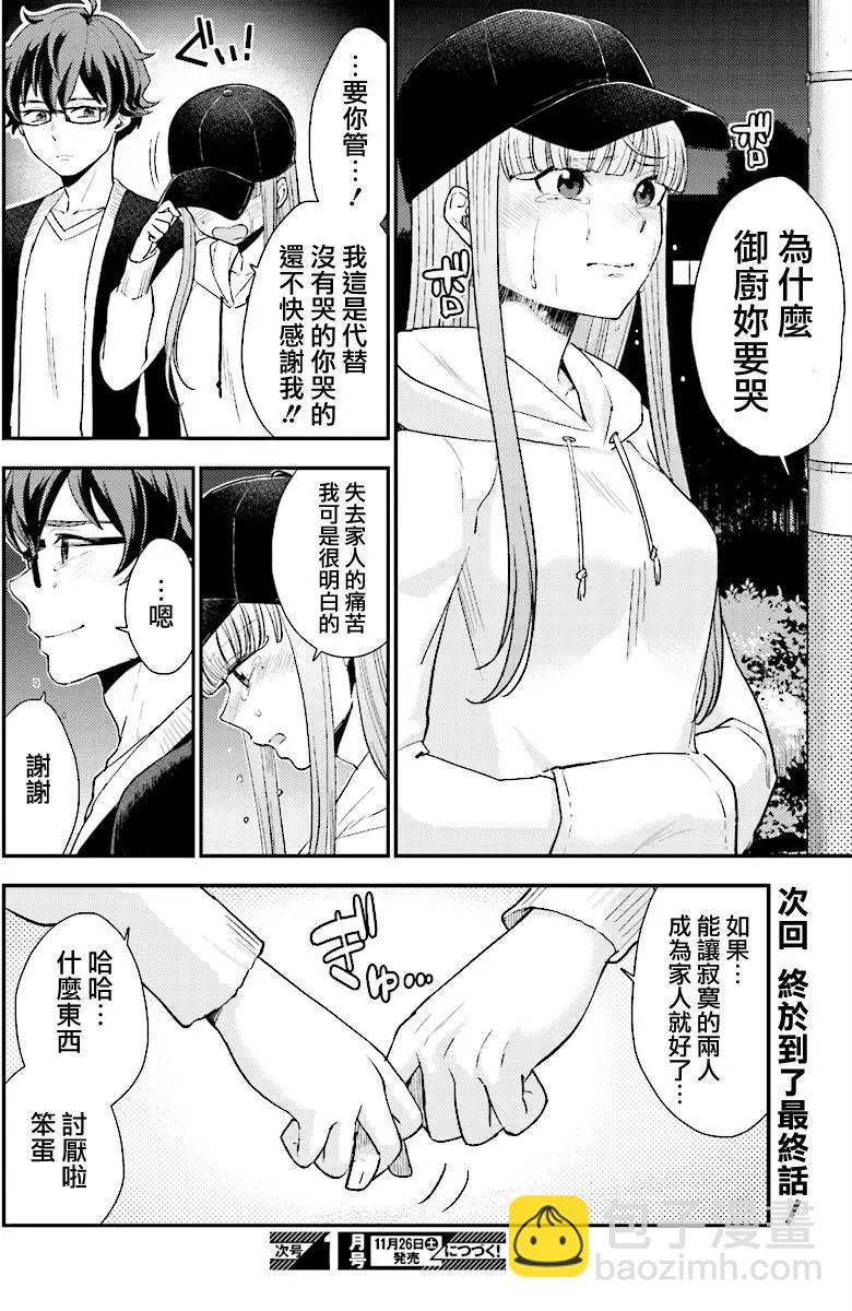 《深夜的X仪典》第26回 悲剧与其终幕 第30页