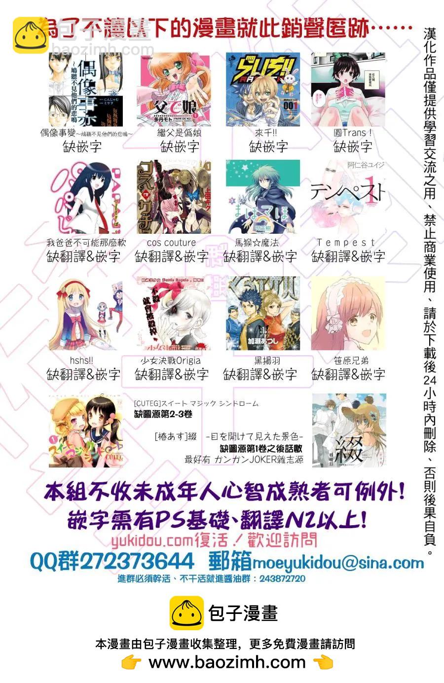 《深夜的X仪典》第26回 悲剧与其终幕 第31页