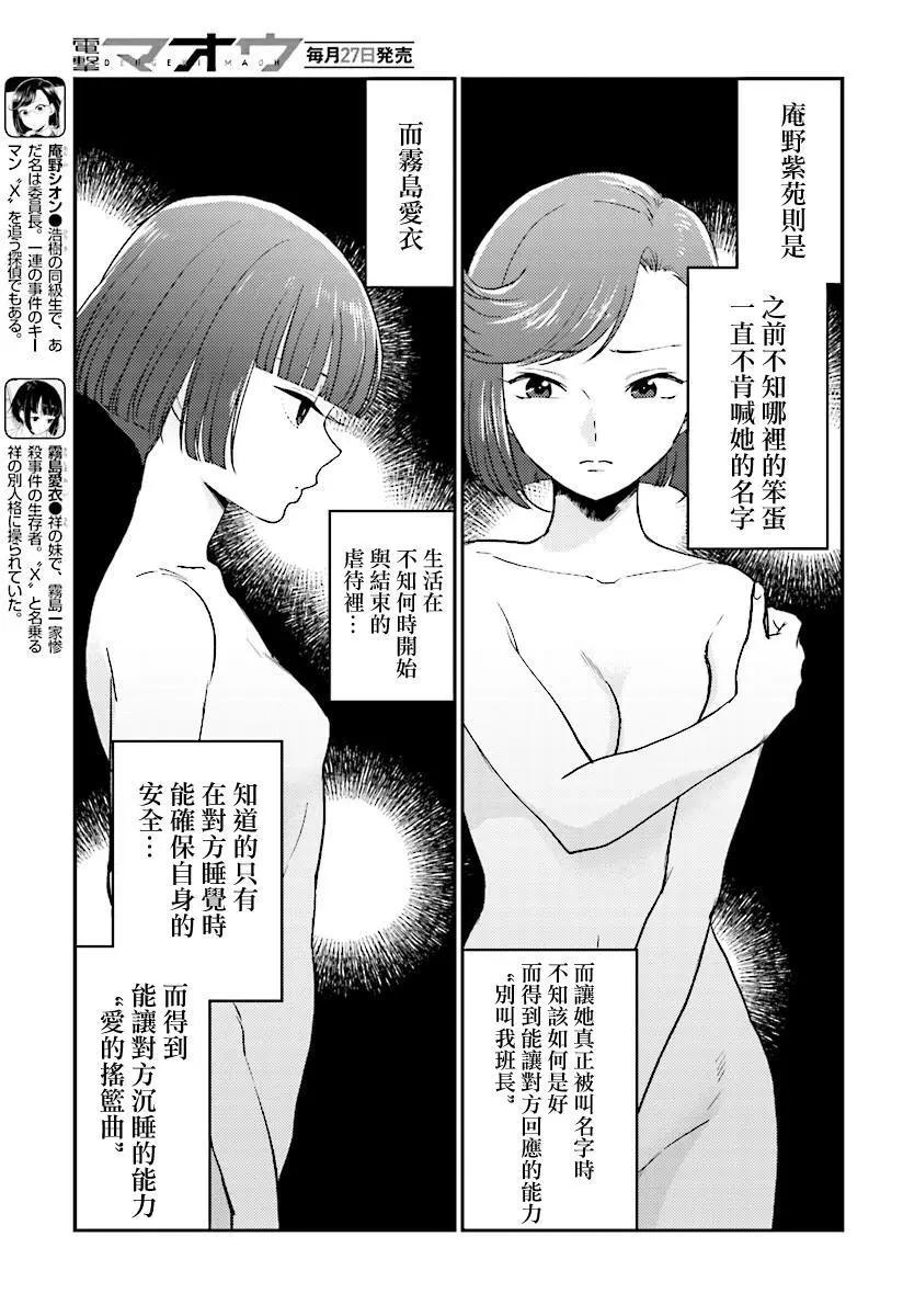 《深夜的X仪典》第26回 悲剧与其终幕 第3页