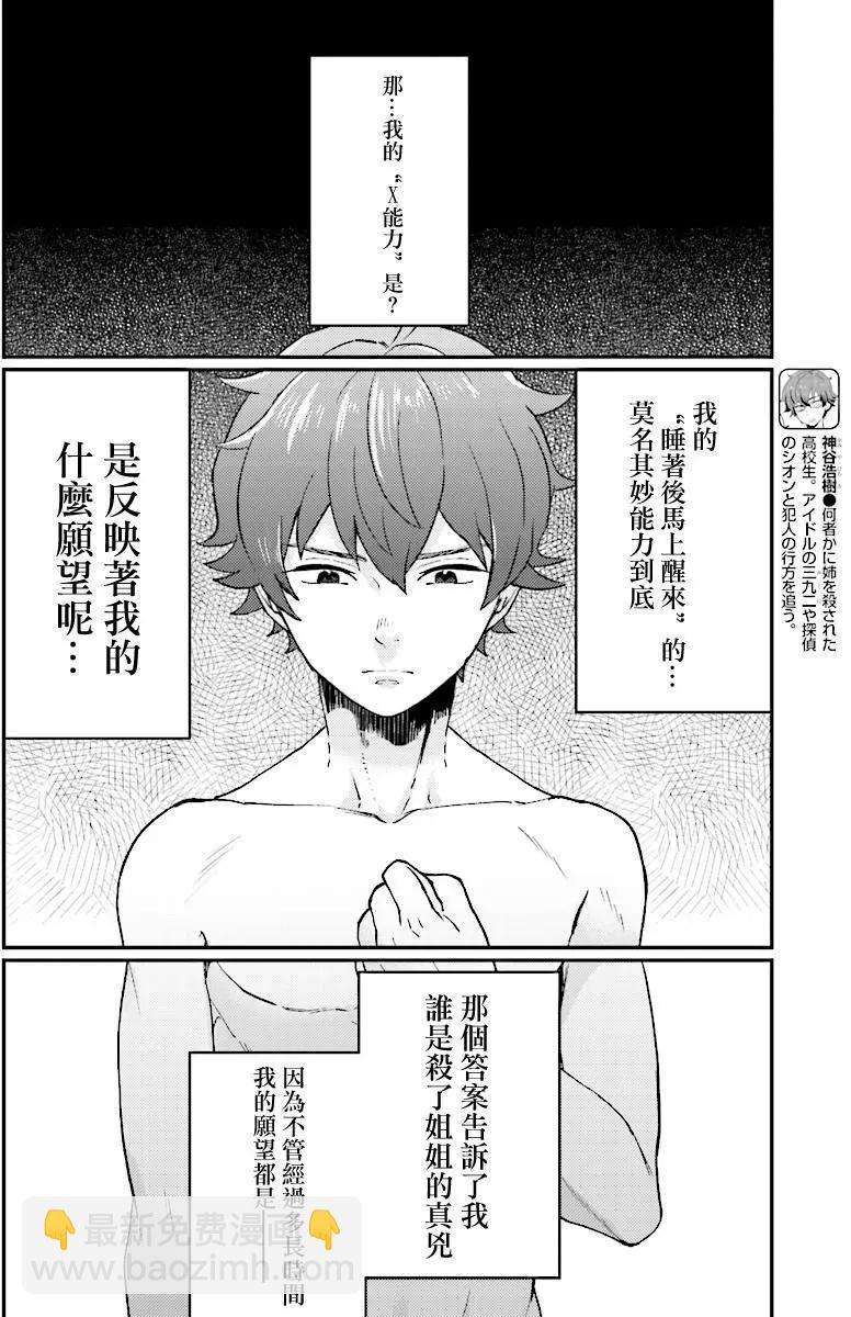 《深夜的X仪典》第26回 悲剧与其终幕 第4页