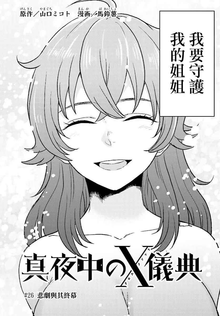 《深夜的X仪典》第26回 悲剧与其终幕 第5页