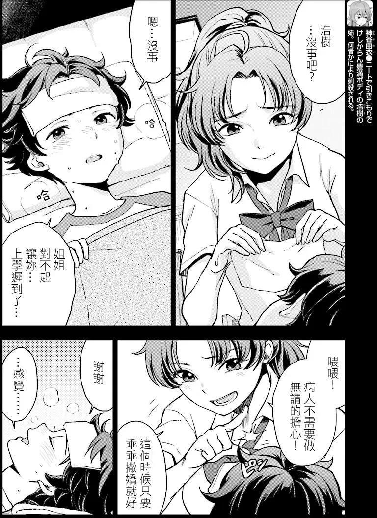 《深夜的X仪典》第26回 悲剧与其终幕 第6页