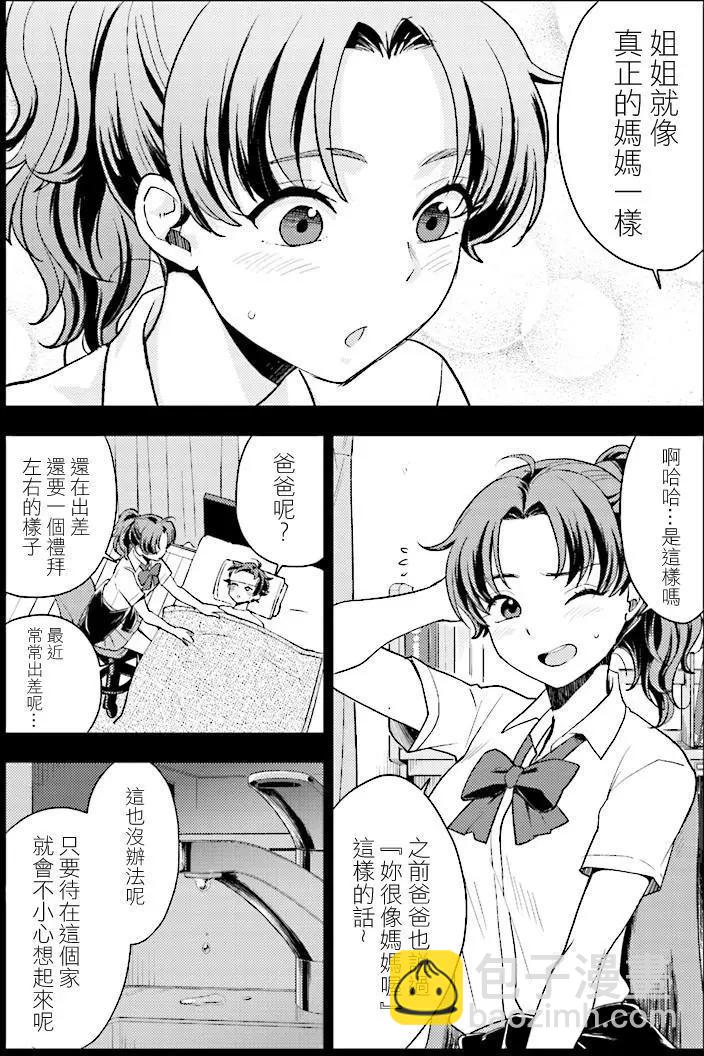 《深夜的X仪典》第26回 悲剧与其终幕 第7页