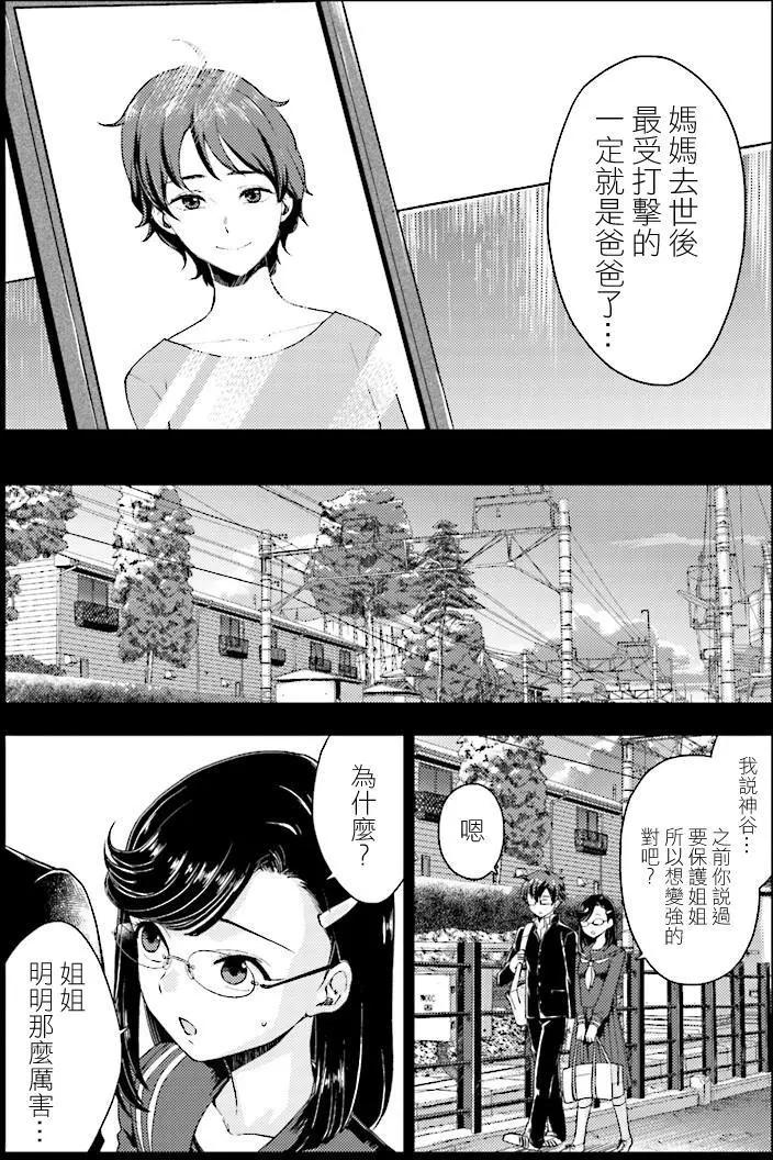 《深夜的X仪典》第26回 悲剧与其终幕 第8页