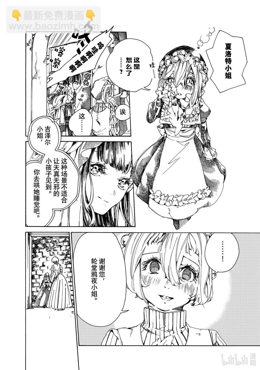 《不死少女》3 吸血鬼 第10页