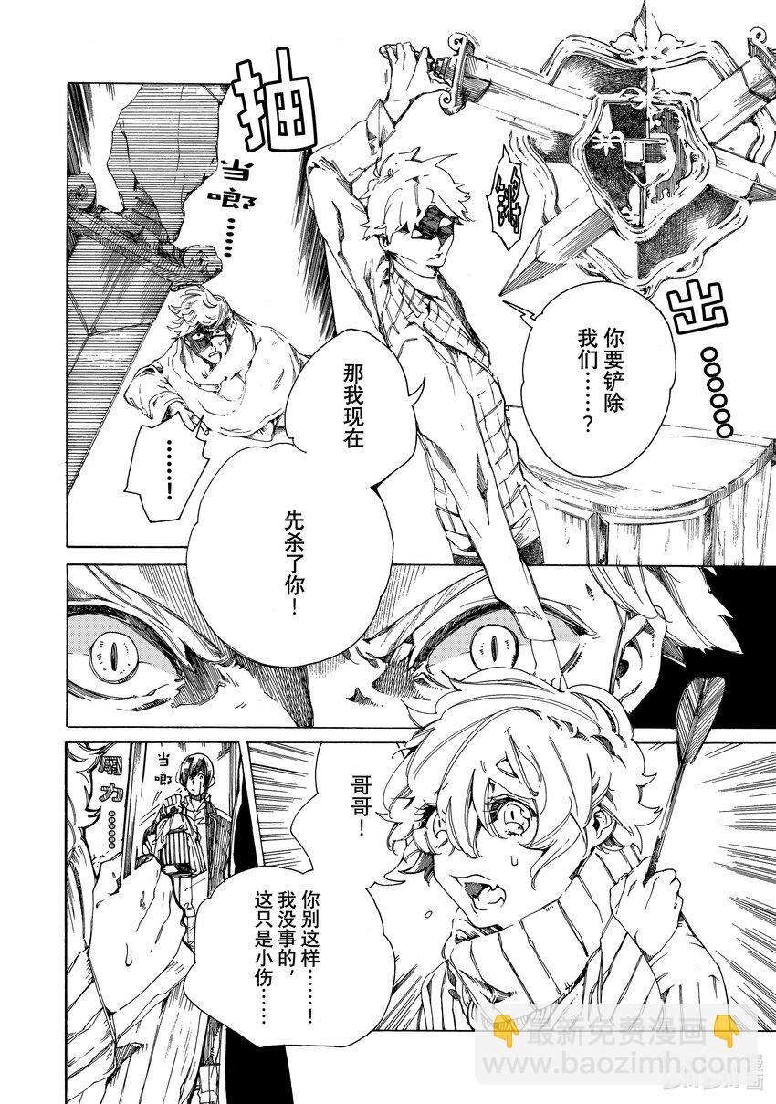 《不死少女》3 吸血鬼 第12页