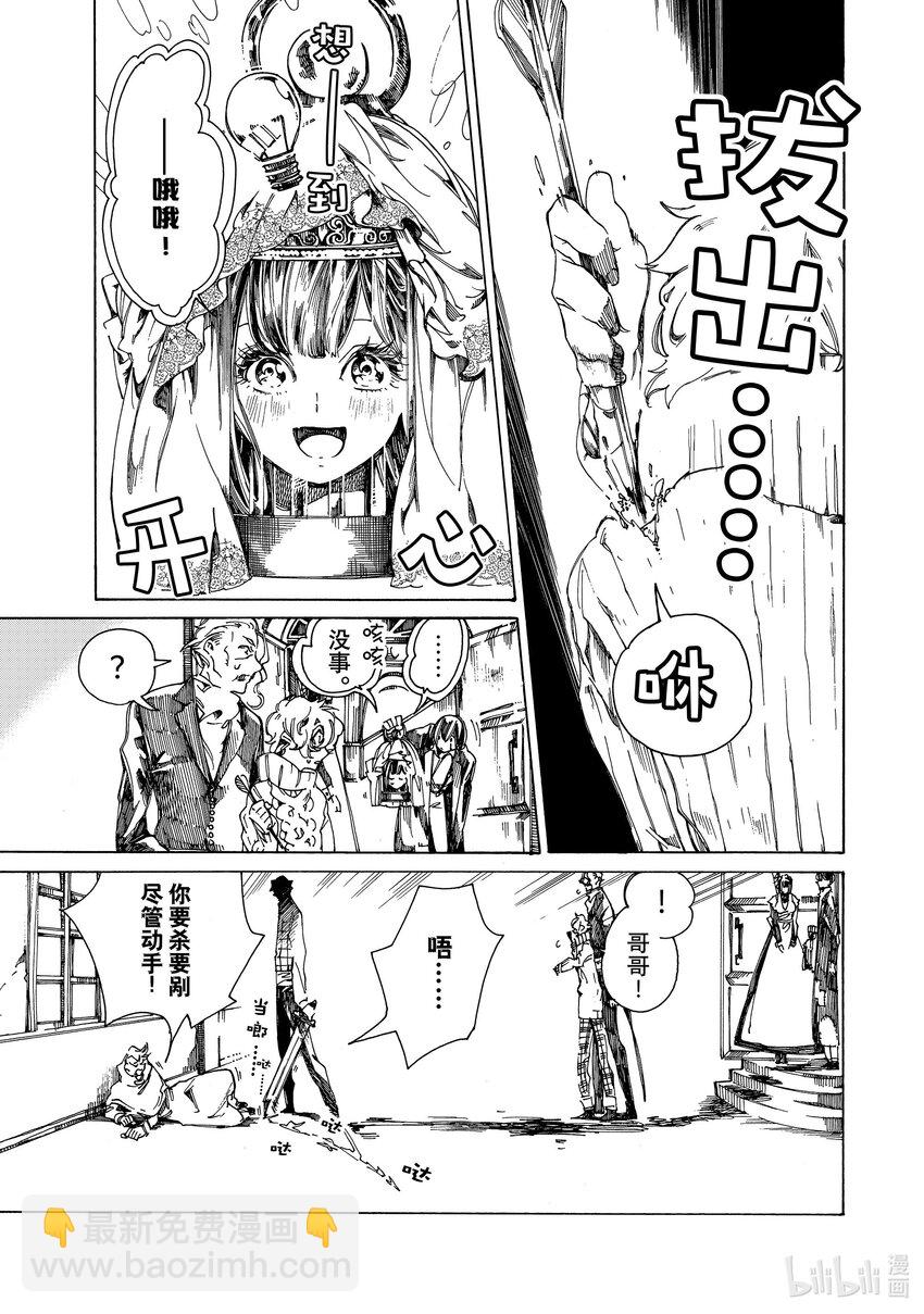 《不死少女》3 吸血鬼 第13页