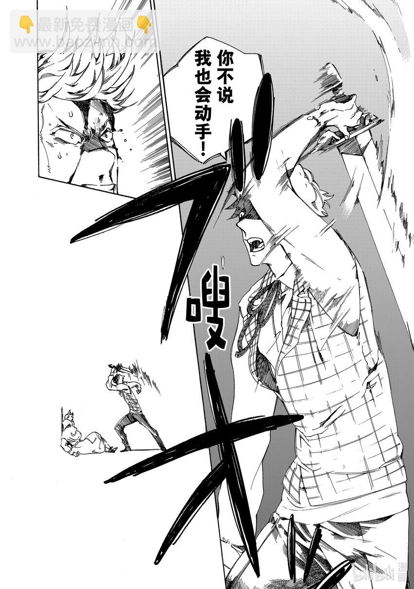 《不死少女》3 吸血鬼 第14页
