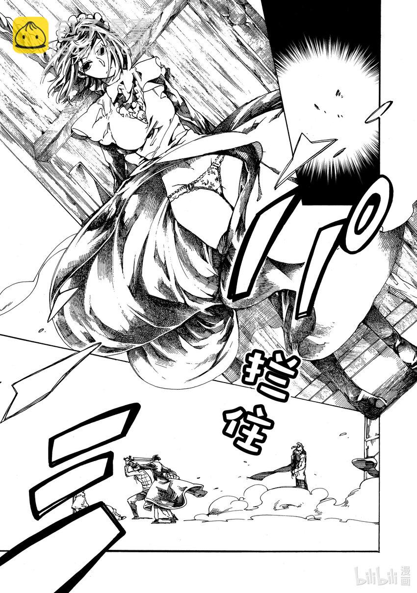 《不死少女》3 吸血鬼 第15页