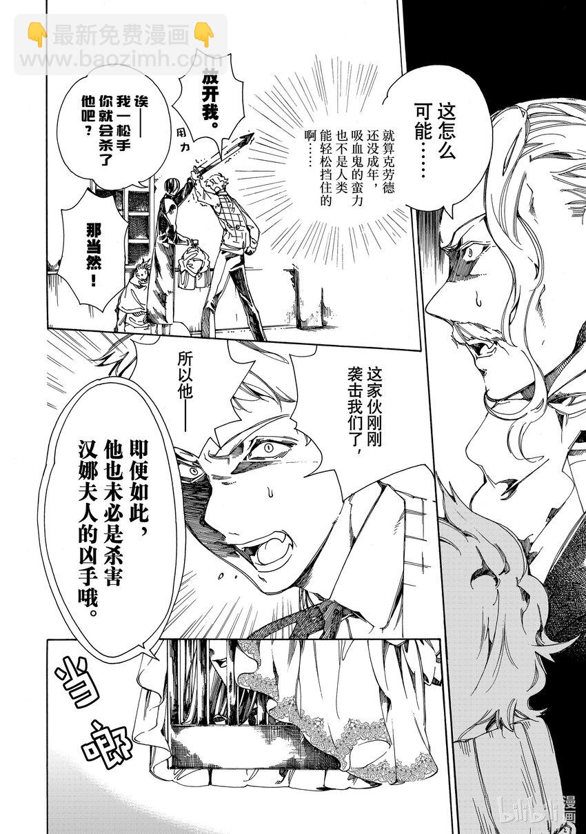 《不死少女》3 吸血鬼 第18页