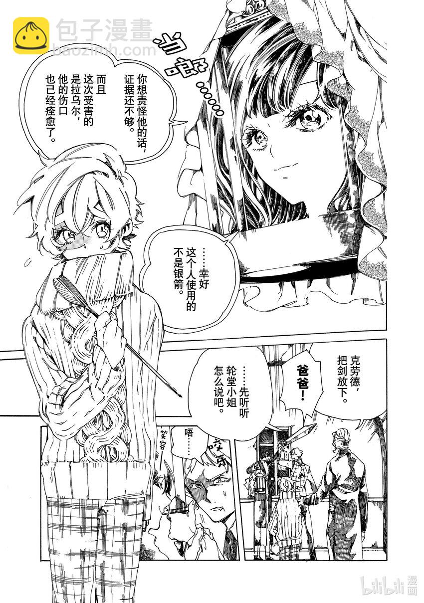 《不死少女》3 吸血鬼 第19页