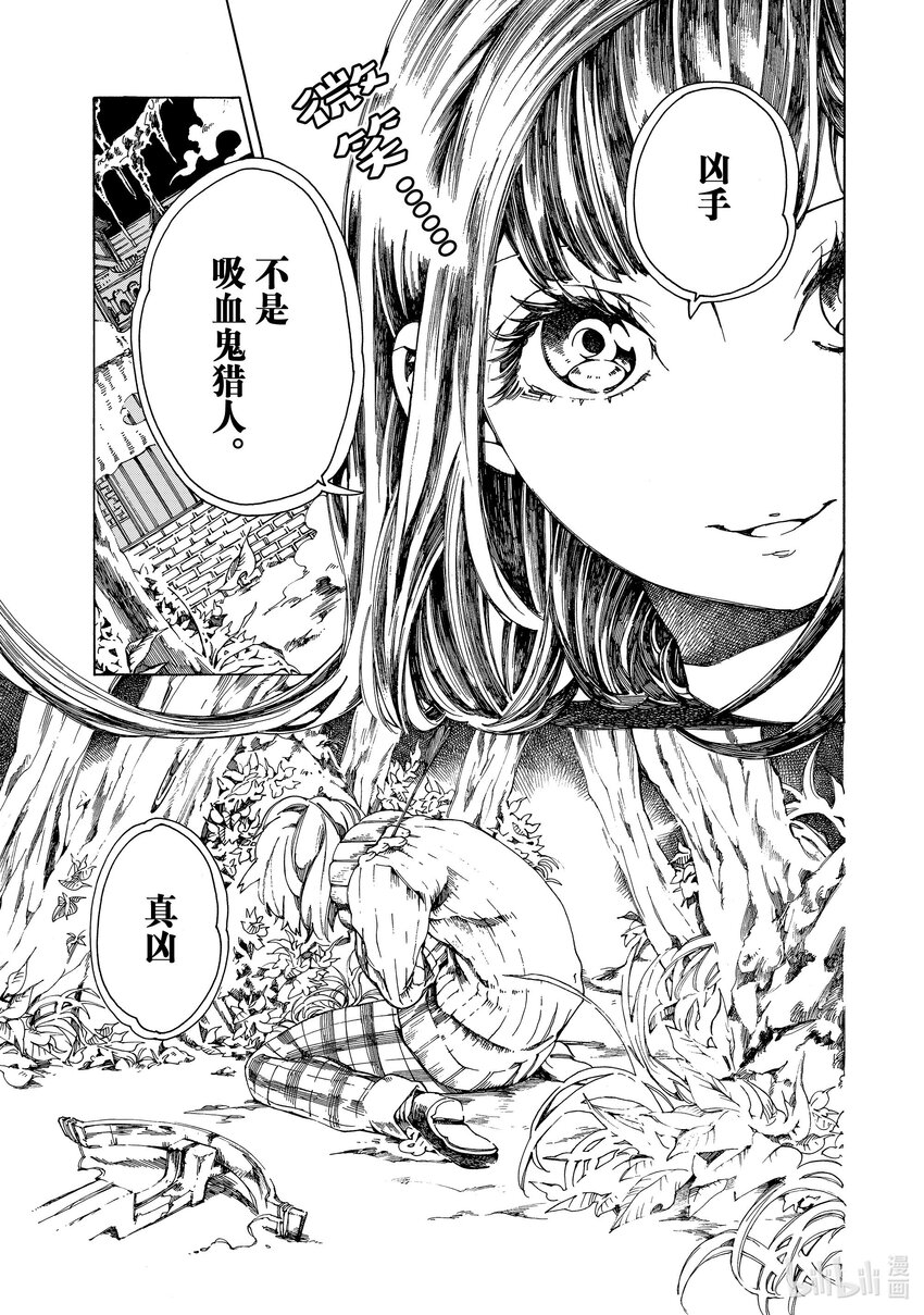 《不死少女》3 吸血鬼 第1页