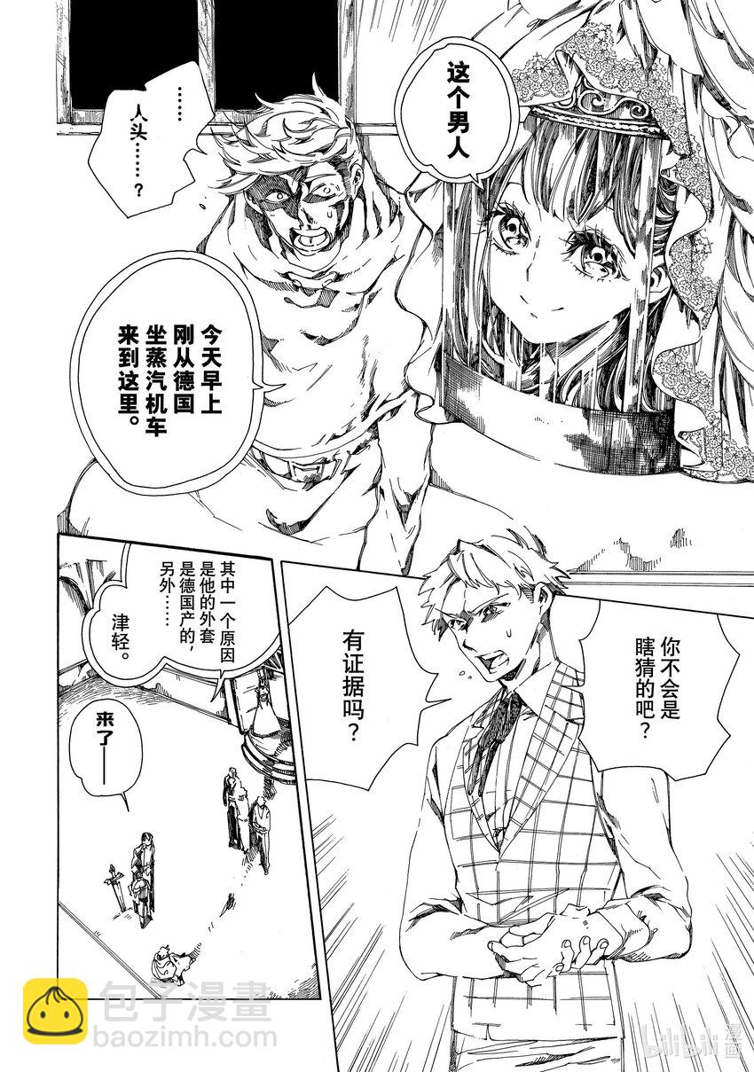 《不死少女》3 吸血鬼 第20页