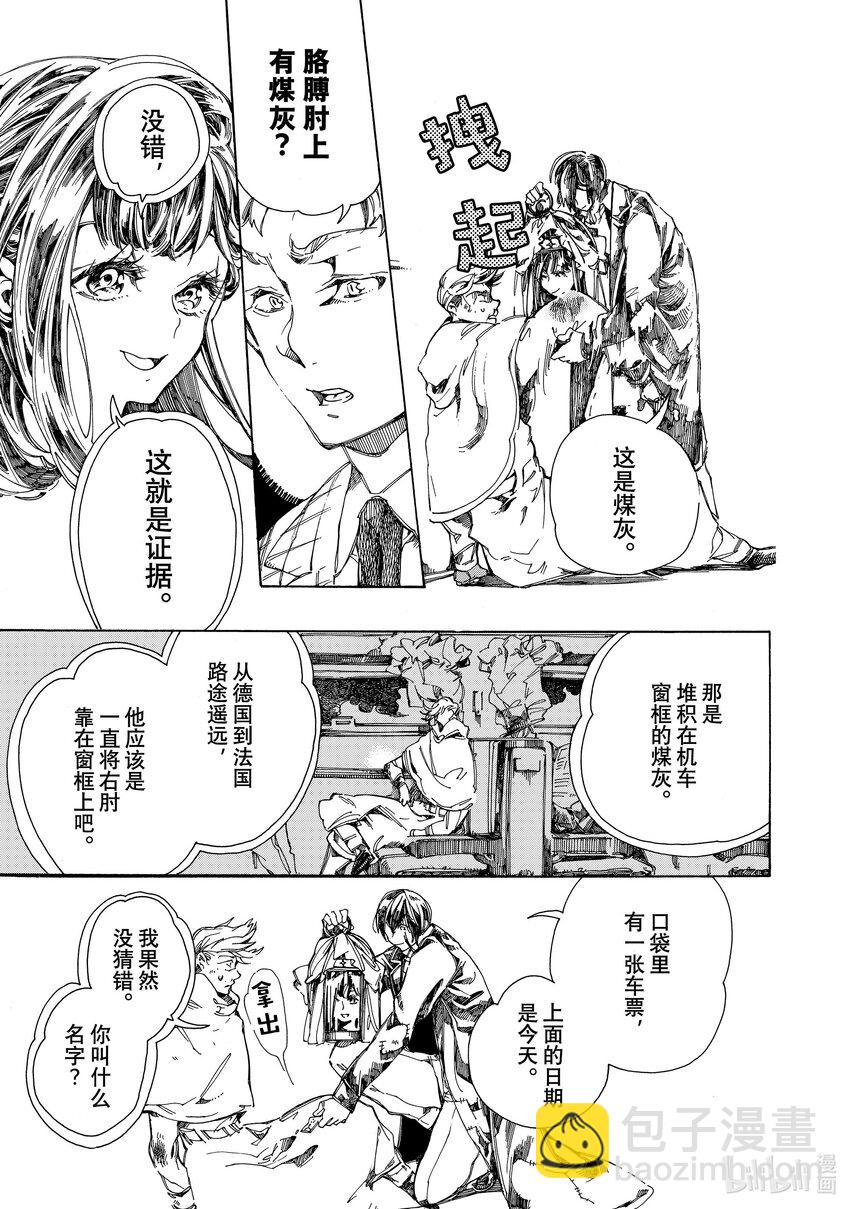 《不死少女》3 吸血鬼 第21页