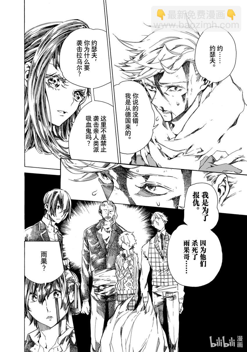 《不死少女》3 吸血鬼 第22页