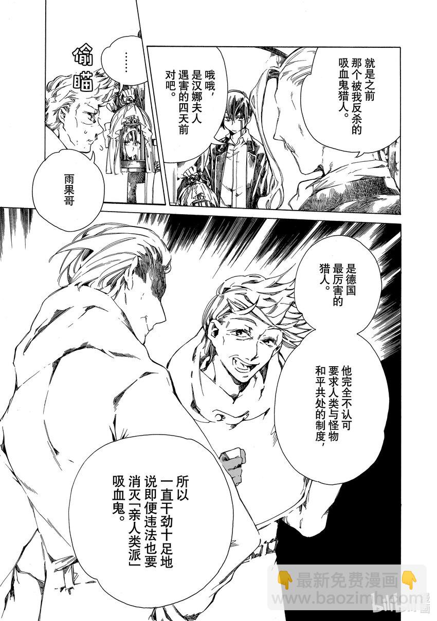 《不死少女》3 吸血鬼 第23页