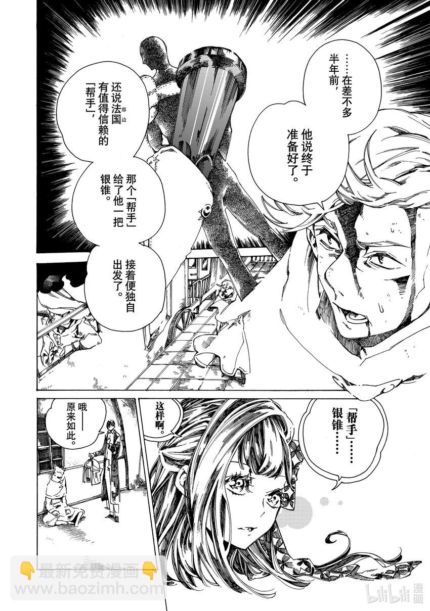 《不死少女》3 吸血鬼 第24页
