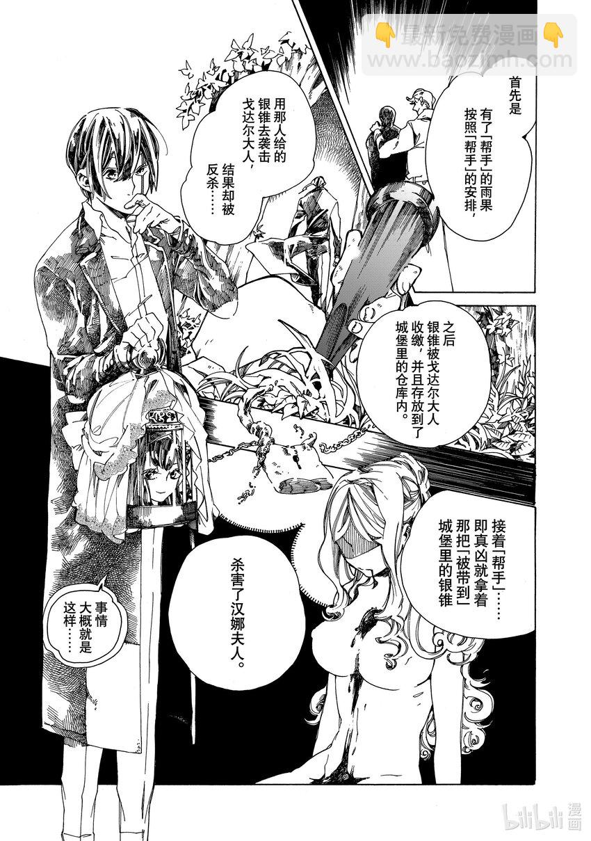 《不死少女》3 吸血鬼 第25页