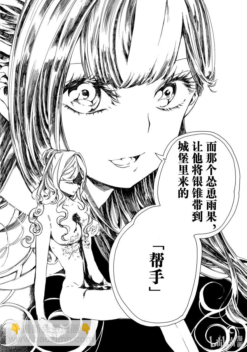 《不死少女》3 吸血鬼 第26页