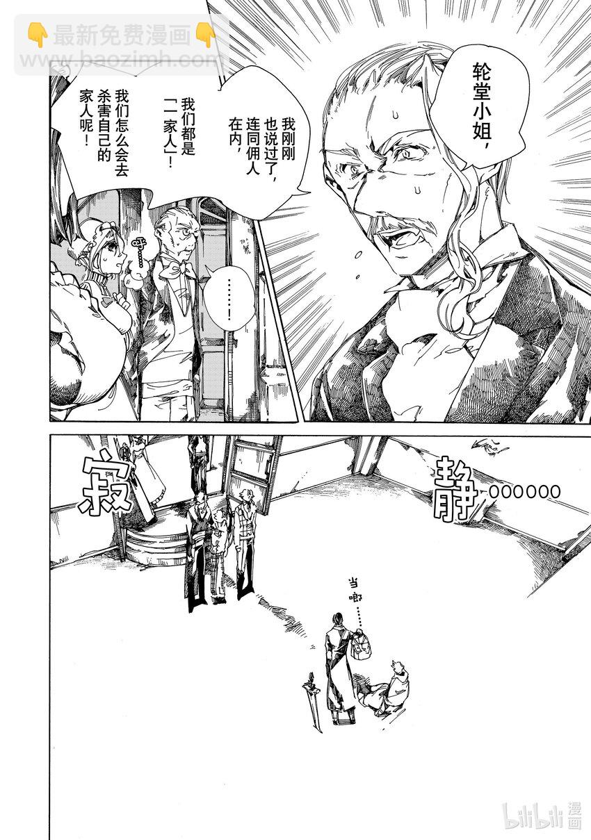 《不死少女》3 吸血鬼 第28页