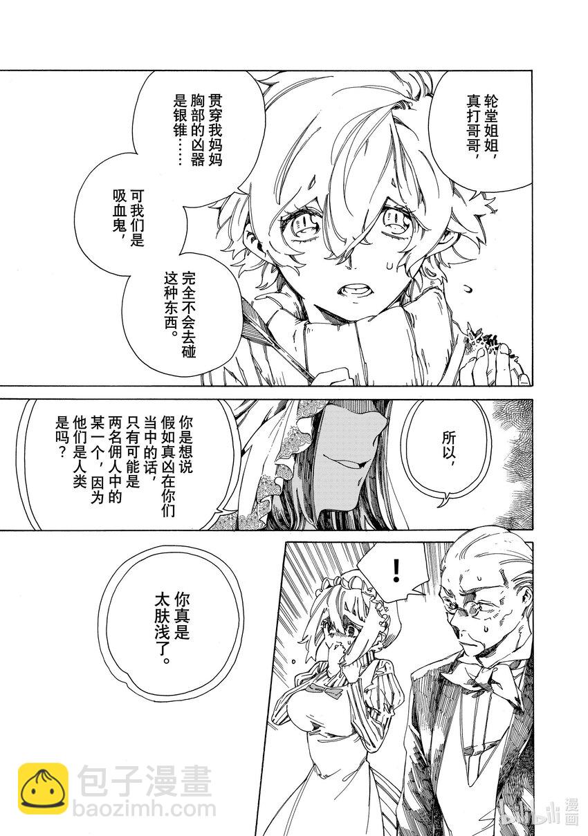 《不死少女》3 吸血鬼 第29页