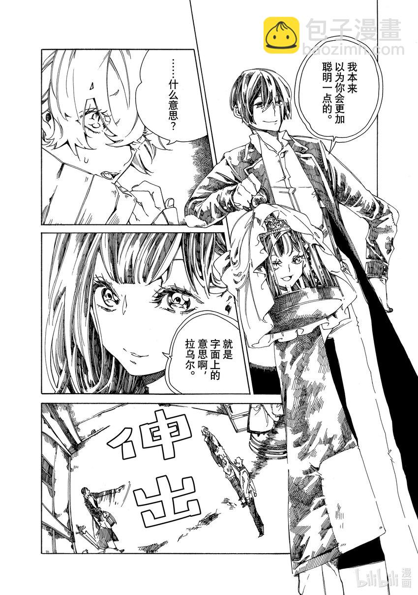 《不死少女》3 吸血鬼 第30页