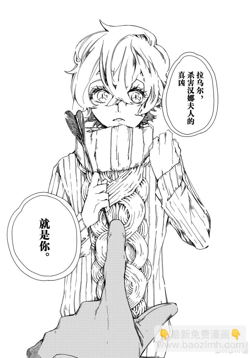 《不死少女》3 吸血鬼 第31页