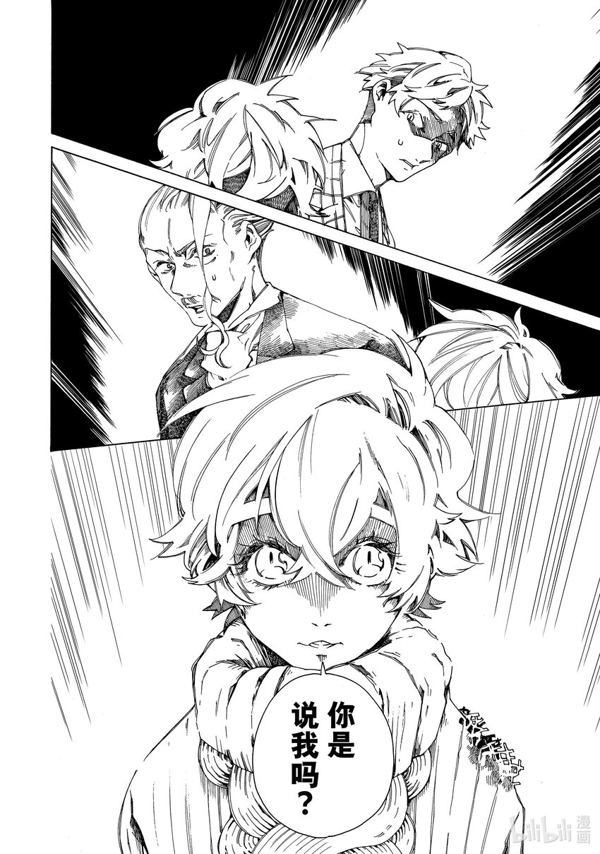 《不死少女》3 吸血鬼 第32页