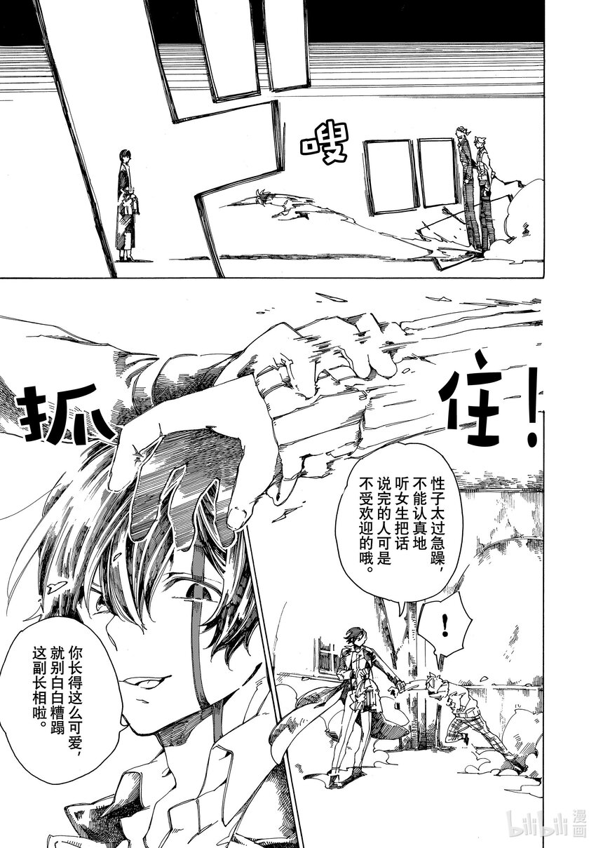 《不死少女》3 吸血鬼 第33页