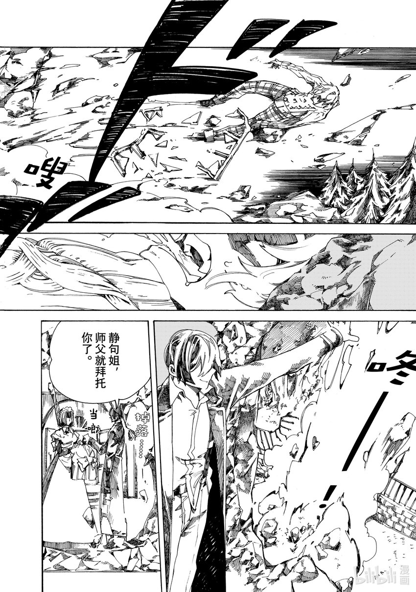 《不死少女》3 吸血鬼 第36页