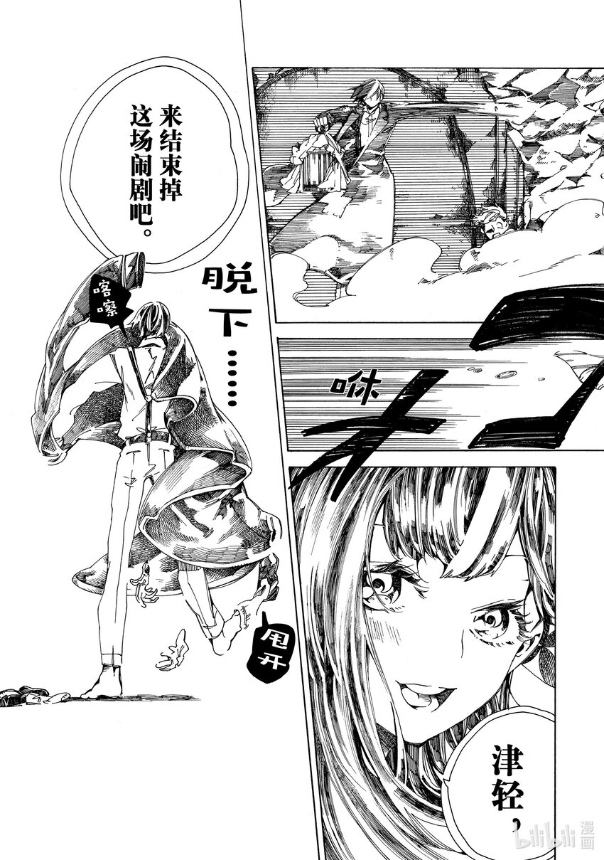 《不死少女》3 吸血鬼 第37页
