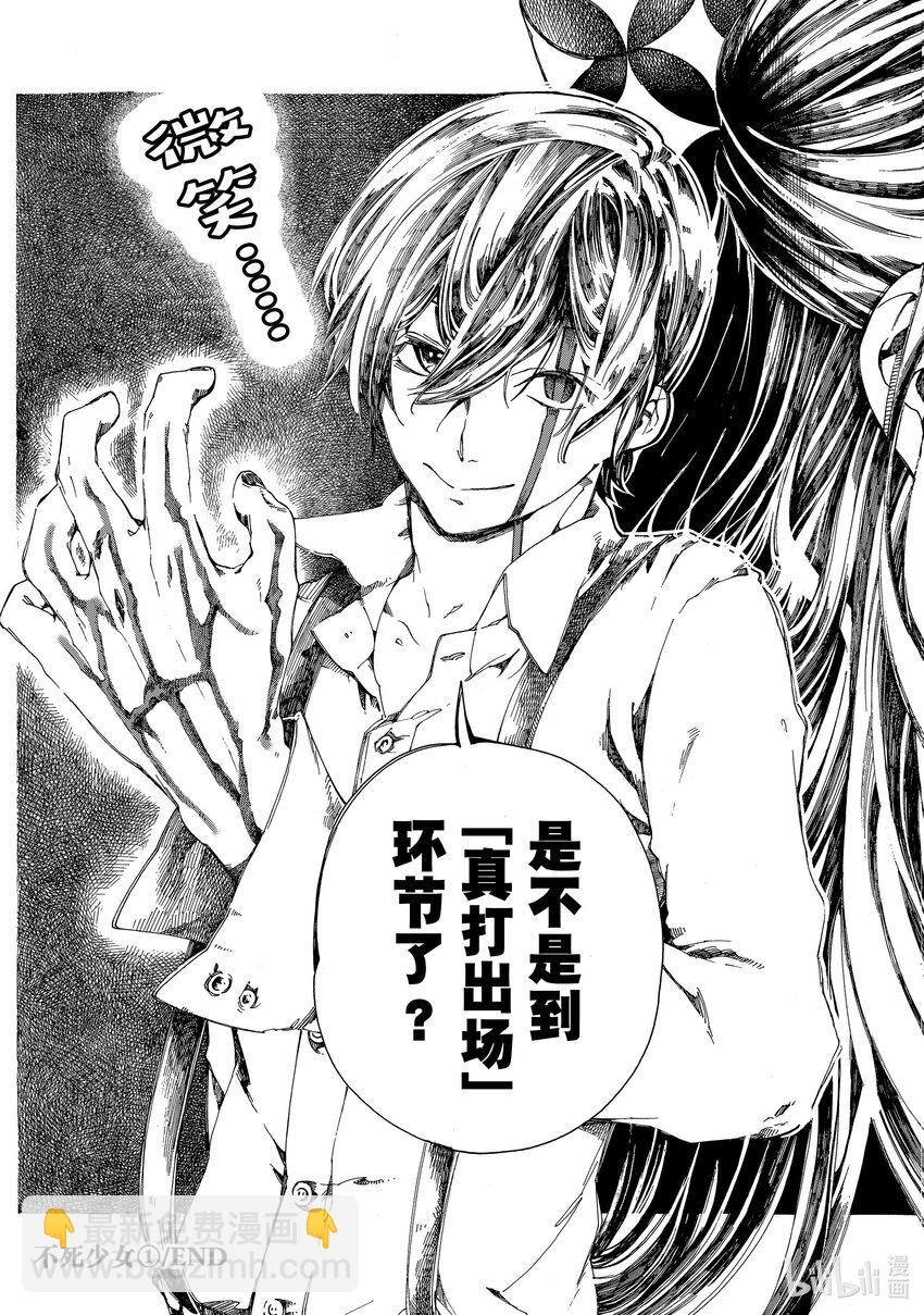 《不死少女》3 吸血鬼 第39页