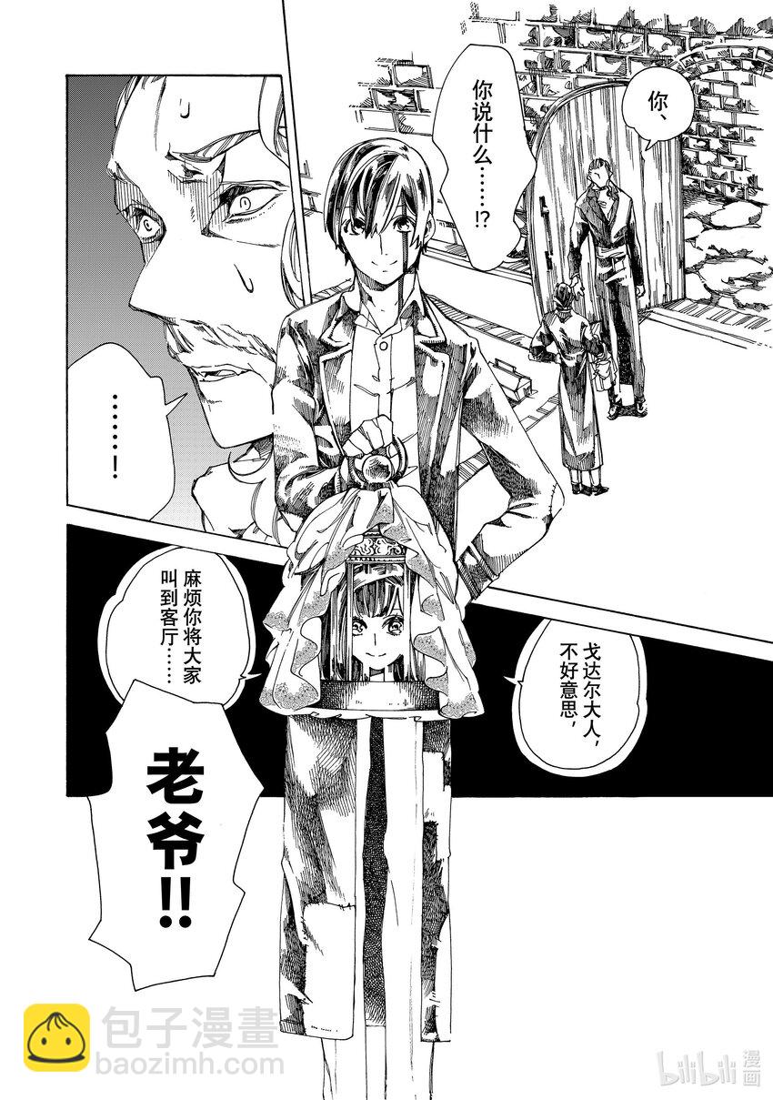 《不死少女》3 吸血鬼 第4页