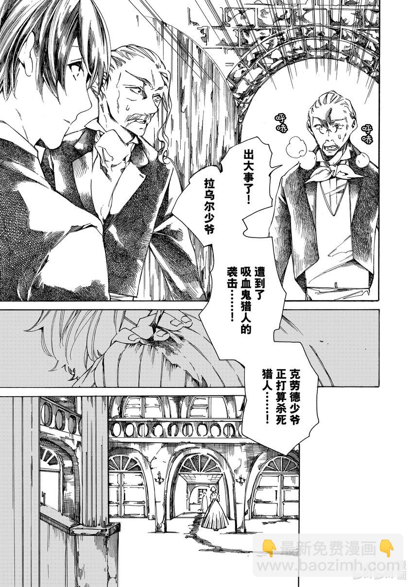 《不死少女》3 吸血鬼 第5页