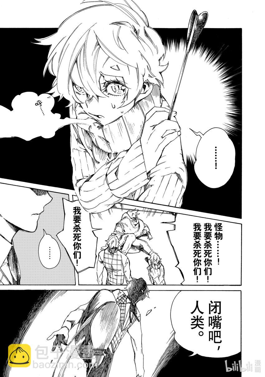 《不死少女》3 吸血鬼 第7页