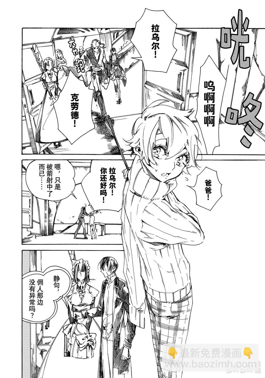 《不死少女》3 吸血鬼 第8页