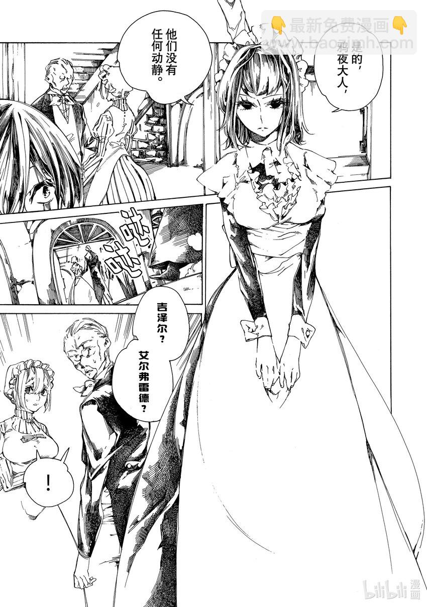 《不死少女》3 吸血鬼 第9页