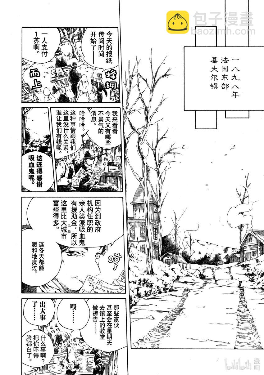 《不死少女》1 吸血鬼 第10页