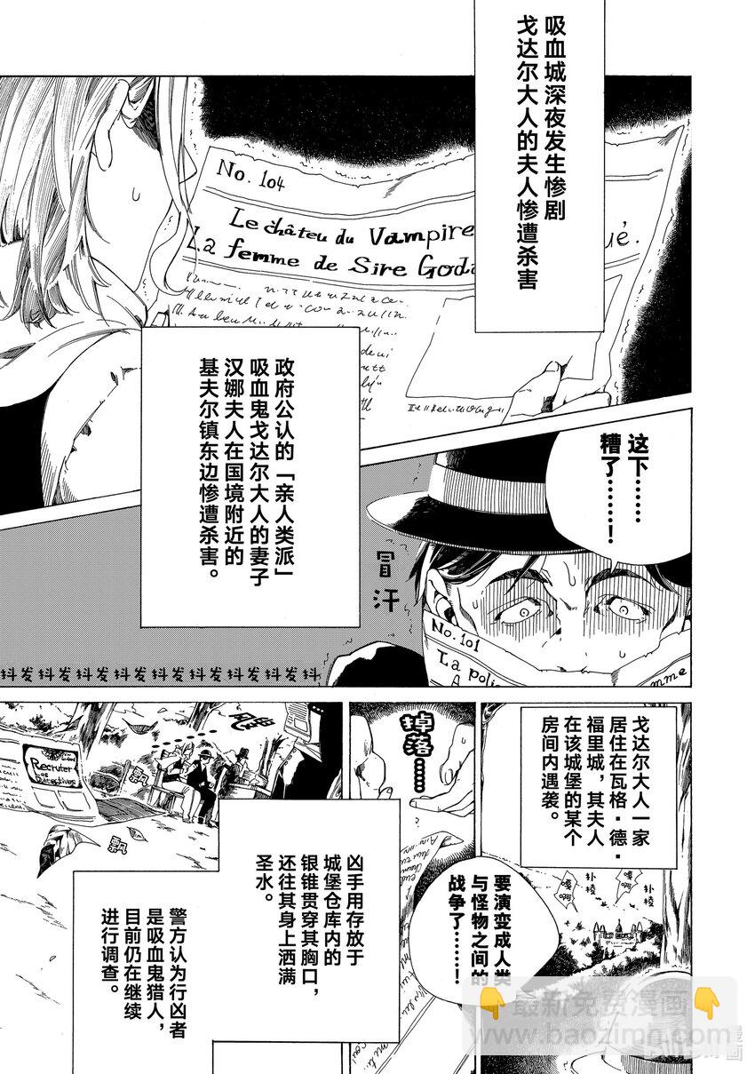 《不死少女》1 吸血鬼 第11页