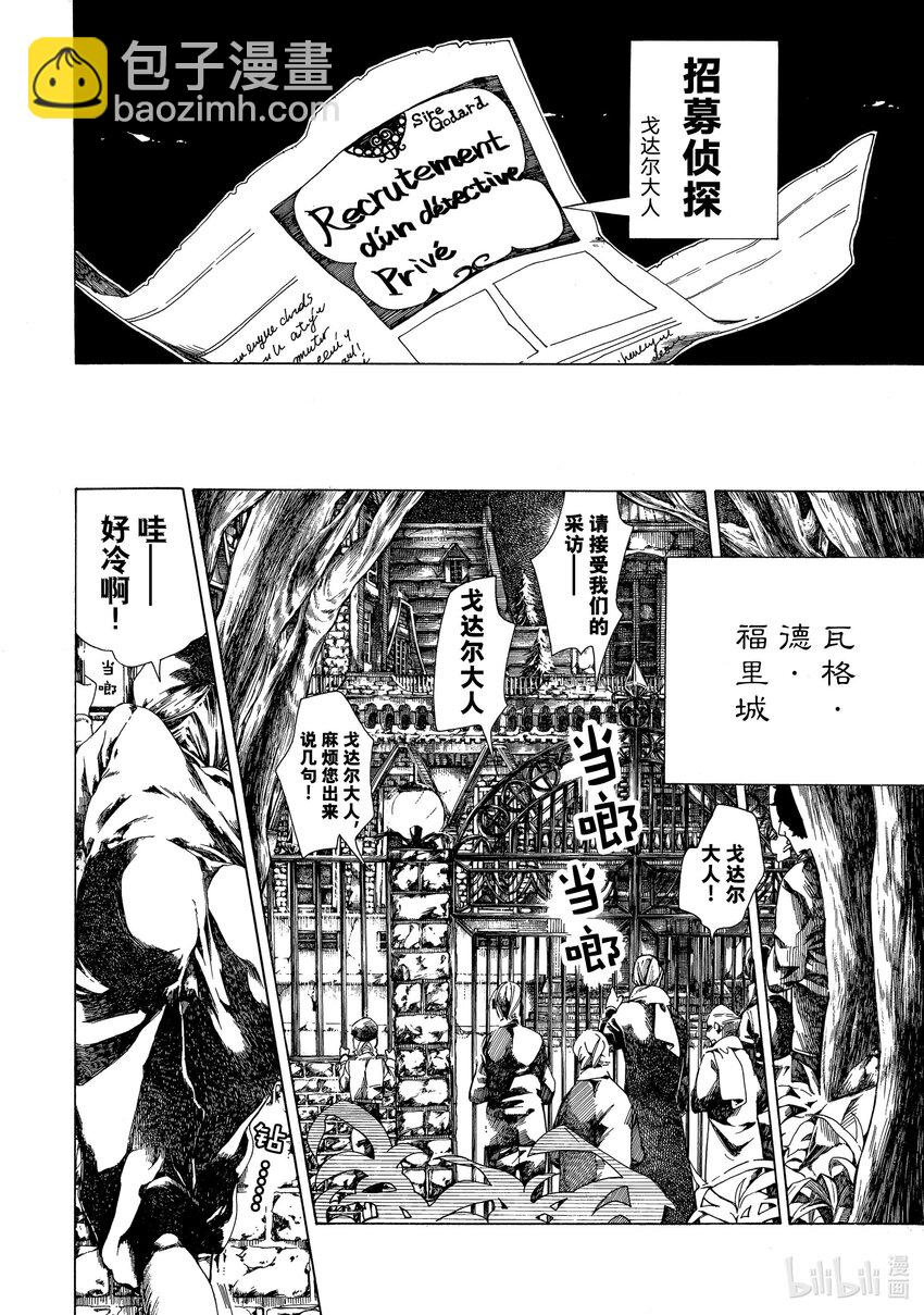 《不死少女》1 吸血鬼 第12页