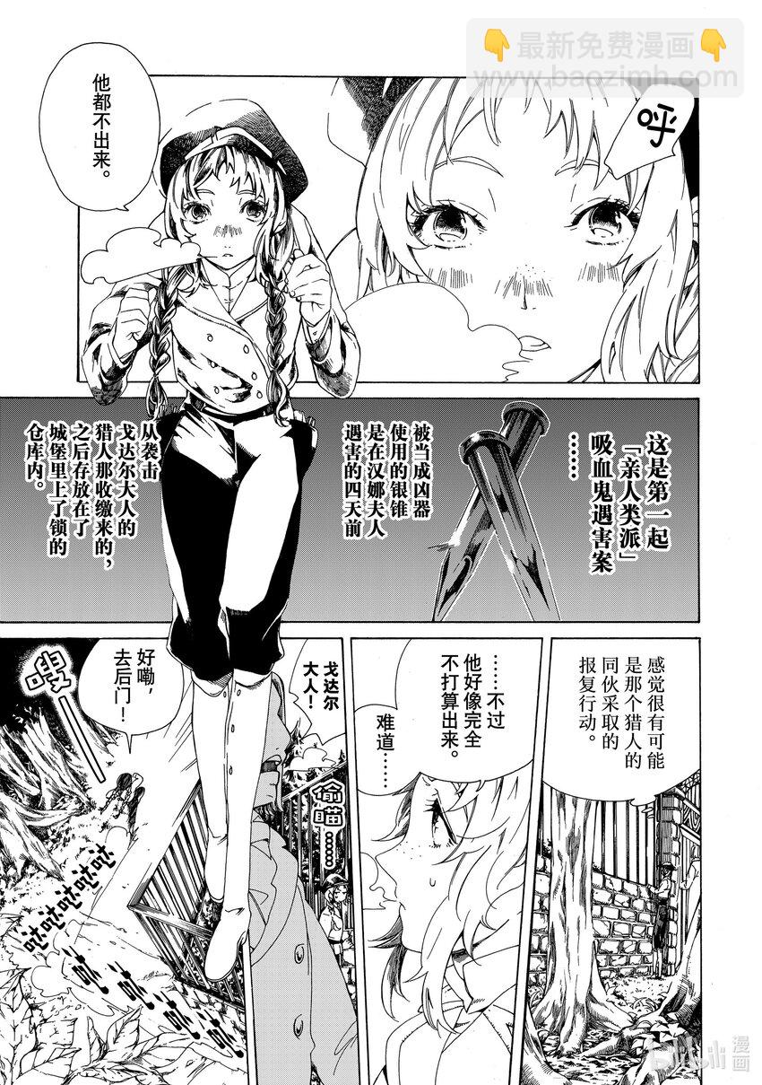 《不死少女》1 吸血鬼 第13页