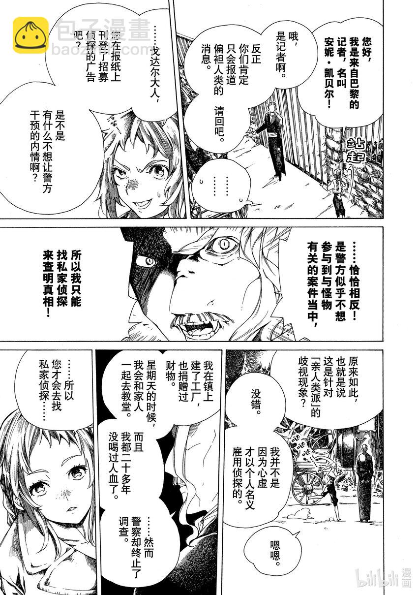 《不死少女》1 吸血鬼 第15页