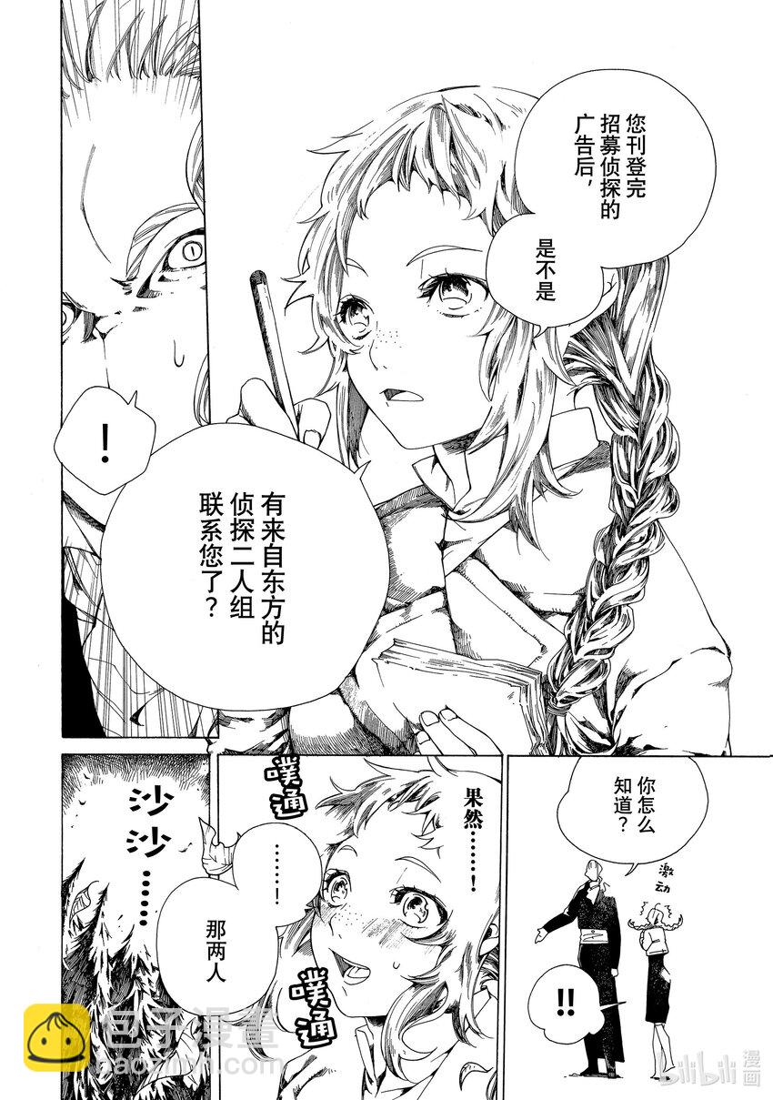 《不死少女》1 吸血鬼 第16页
