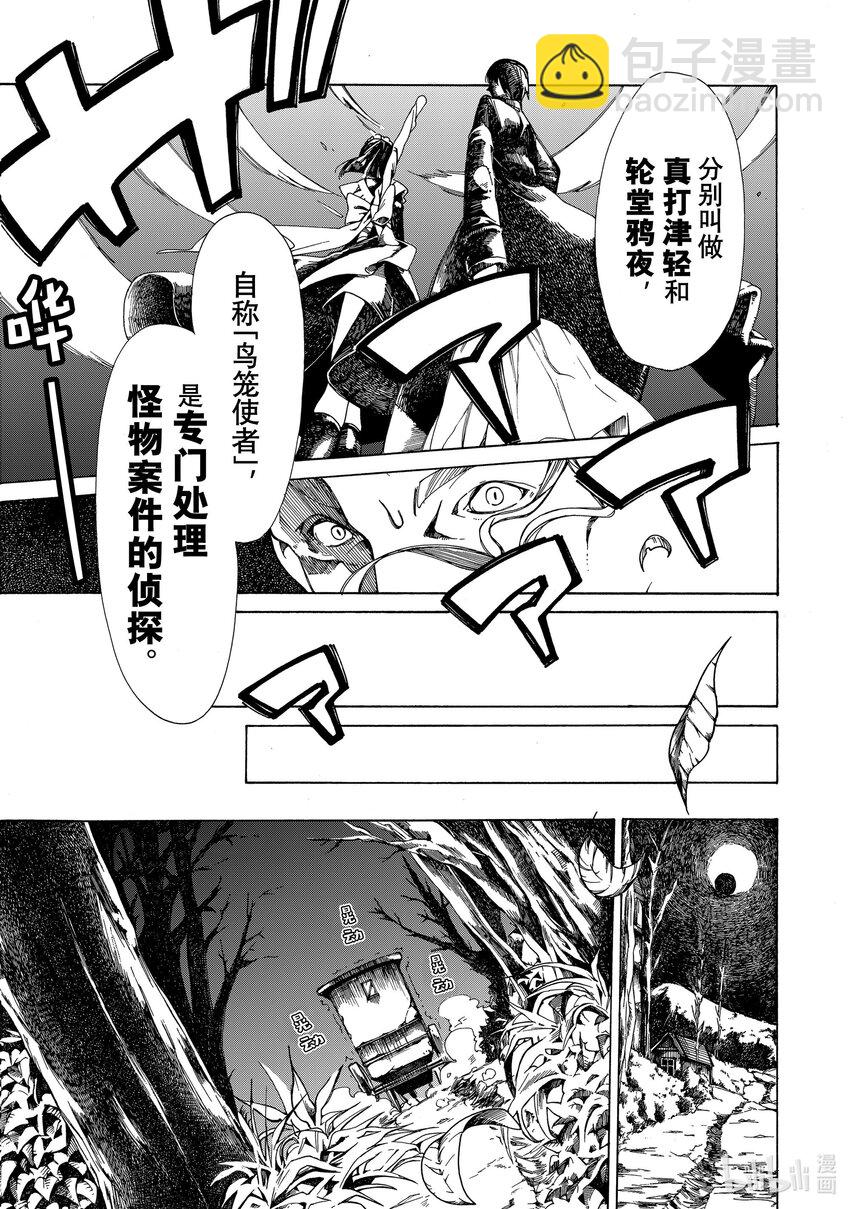 《不死少女》1 吸血鬼 第17页