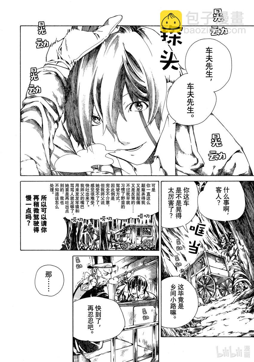 《不死少女》1 吸血鬼 第18页