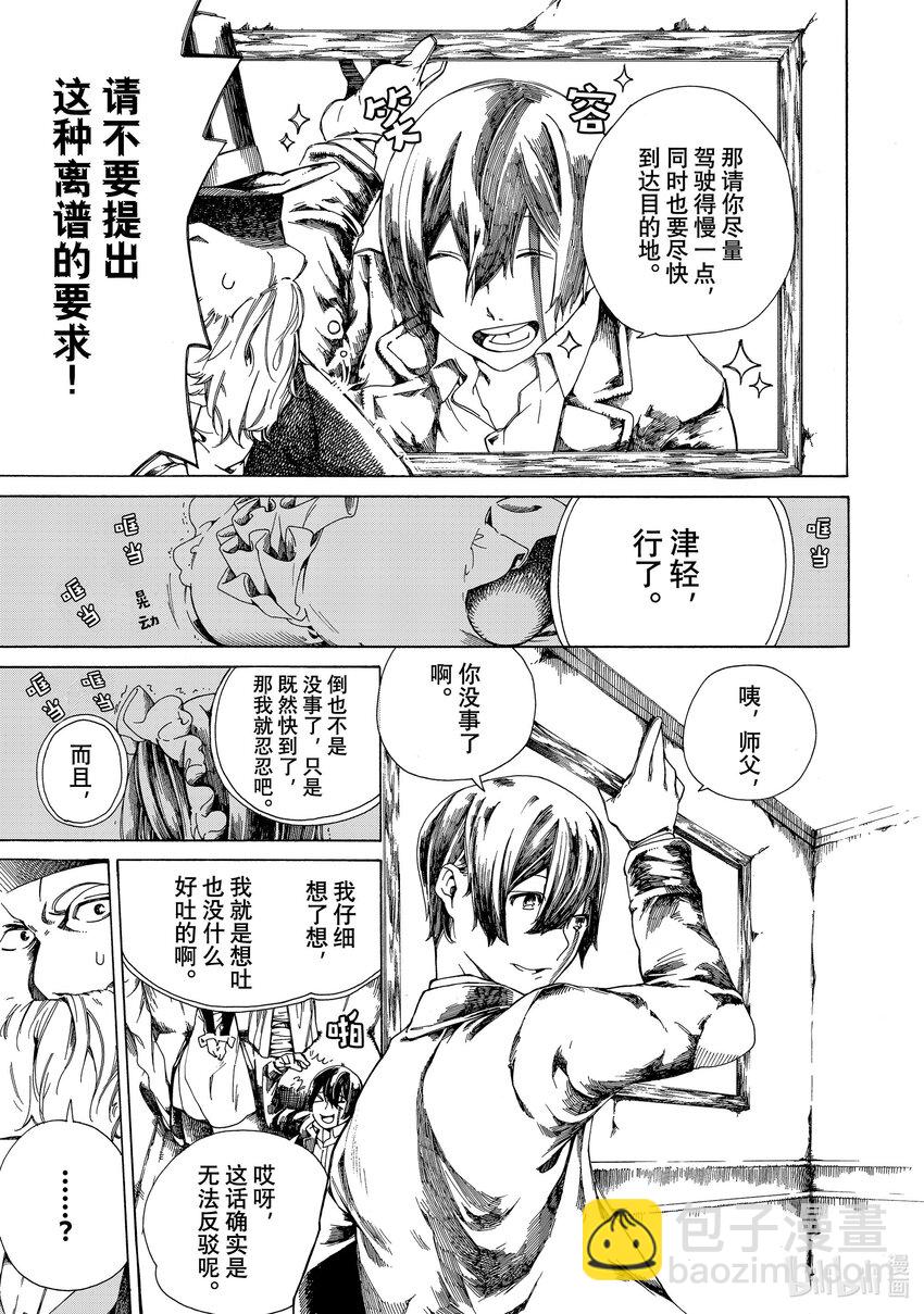 《不死少女》1 吸血鬼 第19页