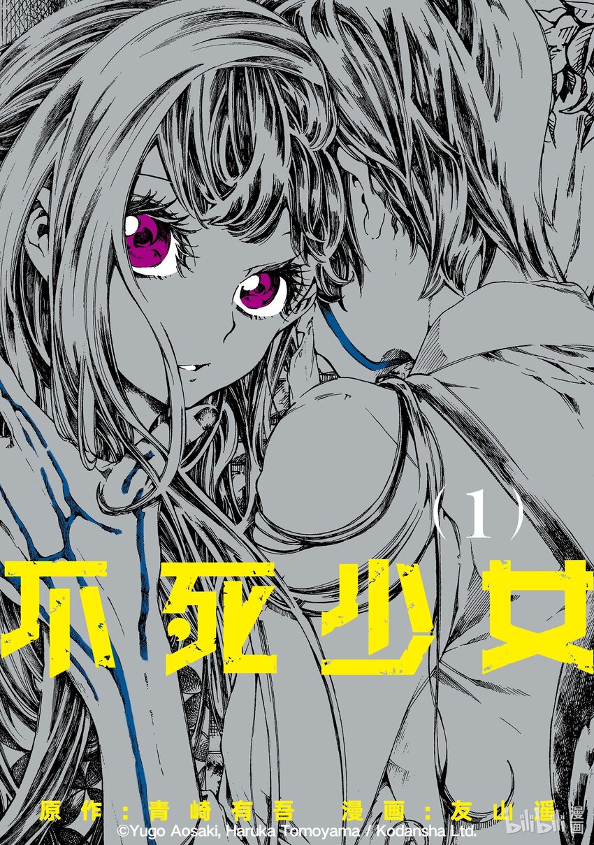 《不死少女》1 吸血鬼 第1页