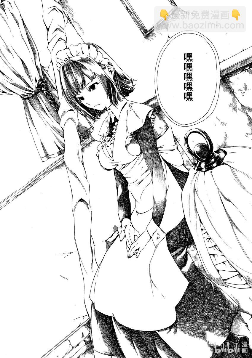《不死少女》1 吸血鬼 第20页