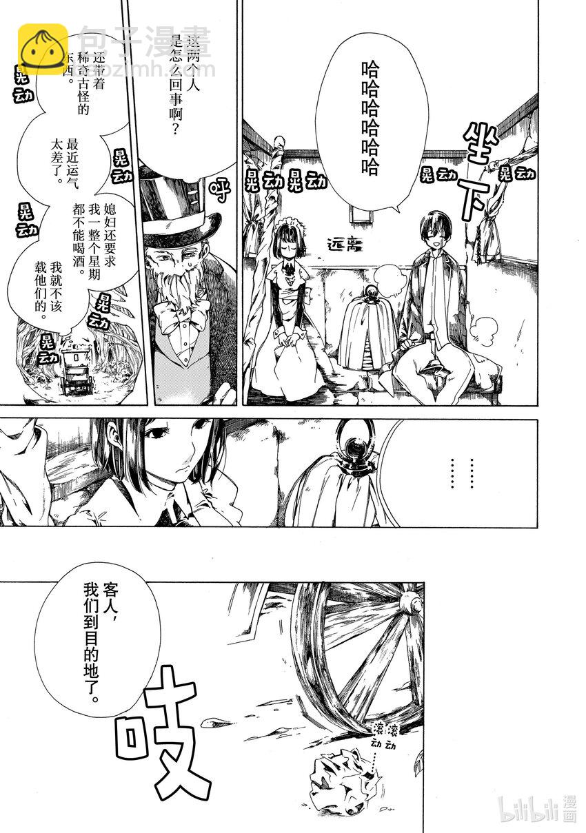 《不死少女》1 吸血鬼 第21页