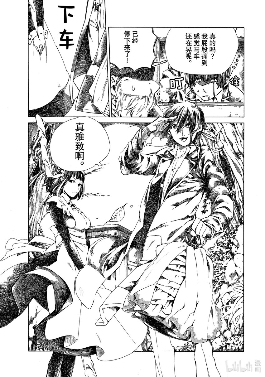 《不死少女》1 吸血鬼 第23页